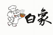 白象