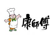 康师傅