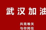 国家卫健委公布武汉爆发新型冠状病毒感染的肺炎疫情