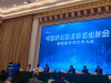 中国市场信息调查协会第四次会议郑州开幕