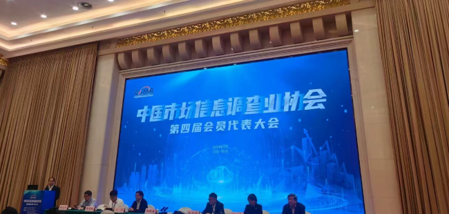 中国市场信息调查协会第四次会议郑州开幕